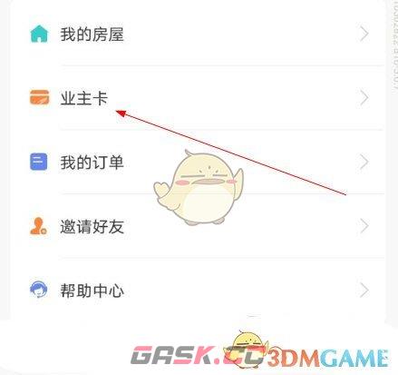 《凤凰会》申请业主卡教程-第2张-手游攻略-GASK