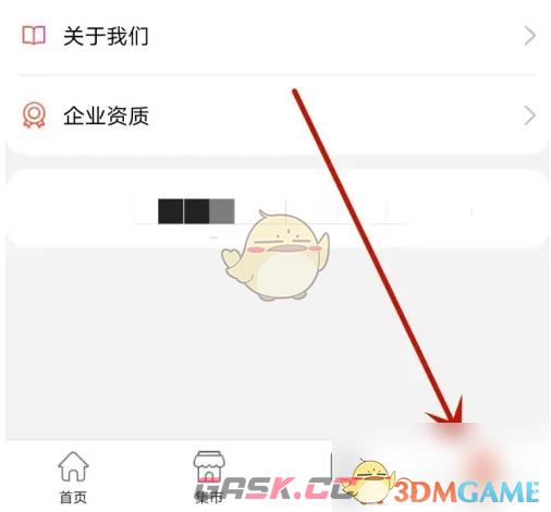 《e城e家》修改手机号方法-第2张-手游攻略-GASK