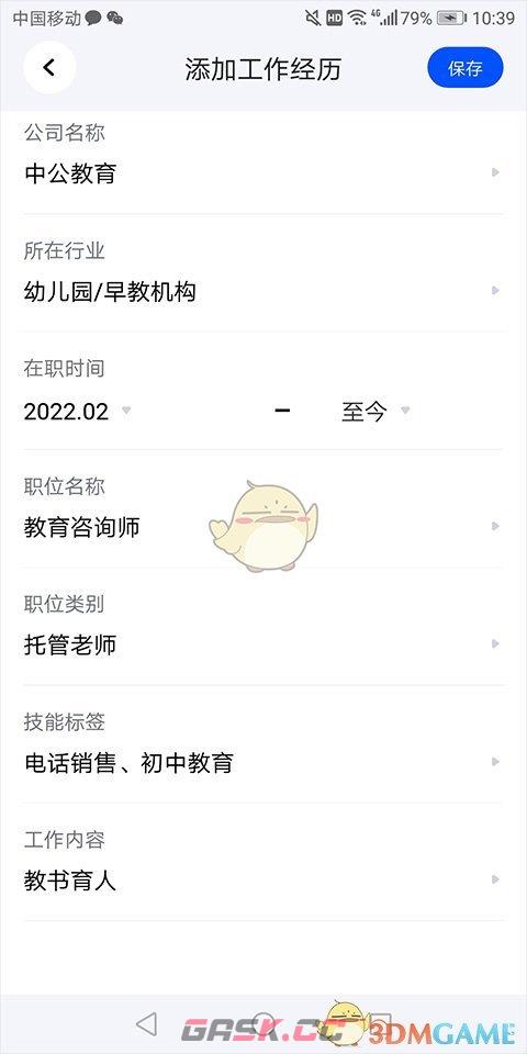 《脉脉》职位认证教程-第3张-手游攻略-GASK