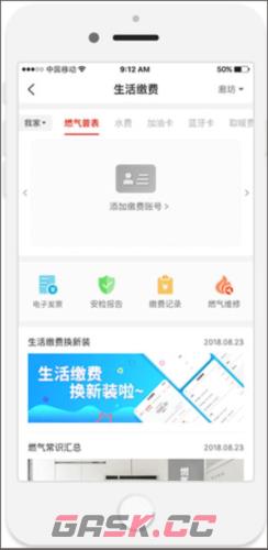 《e城e家》缴纳燃气费教程-第3张-手游攻略-GASK