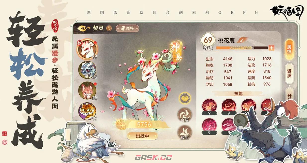 妖错图均衡攻防阵容搭配推荐-第2张-手游攻略-GASK