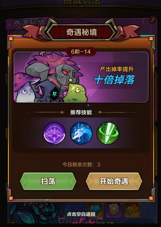 《剑与黎明》奇遇秘境玩法介绍-第4张-手游攻略-GASK