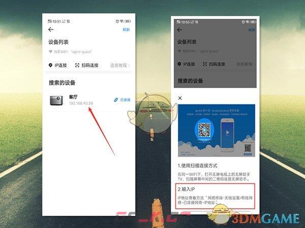 《极米》连接无屏助手教程-第4张-手游攻略-GASK