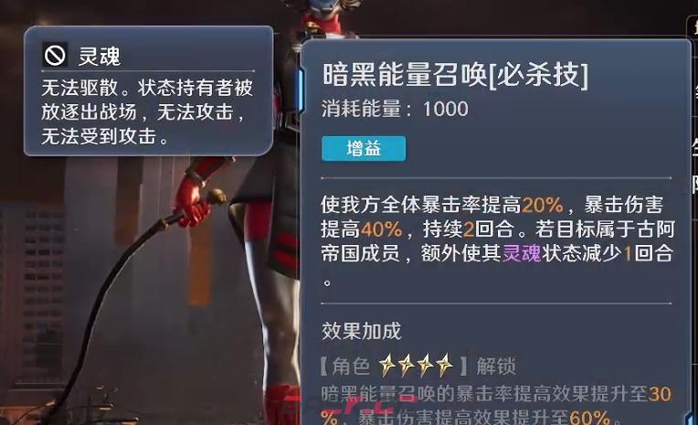 《奥特曼光之战士》亡灵吉娜介绍-第5张-手游攻略-GASK