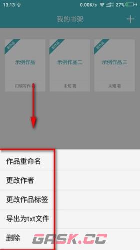 《口袋写作》使用教程-第6张-手游攻略-GASK
