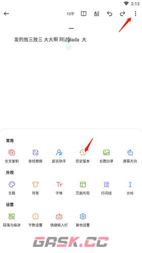 《口袋写作》恢复删除作品方法-第2张-手游攻略-GASK