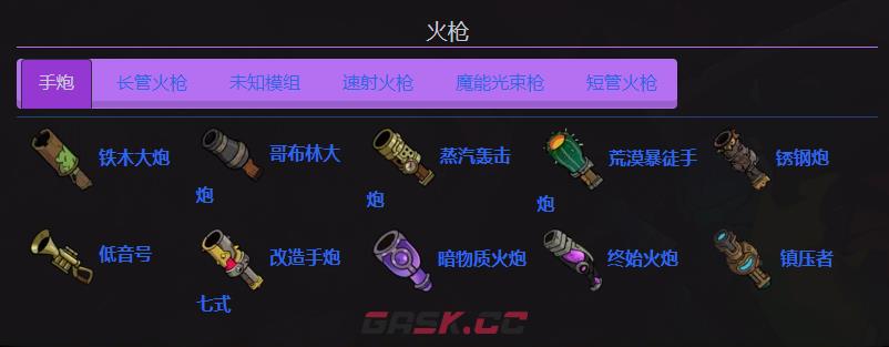 《失落城堡2》火枪介绍-第3张-手游攻略-GASK