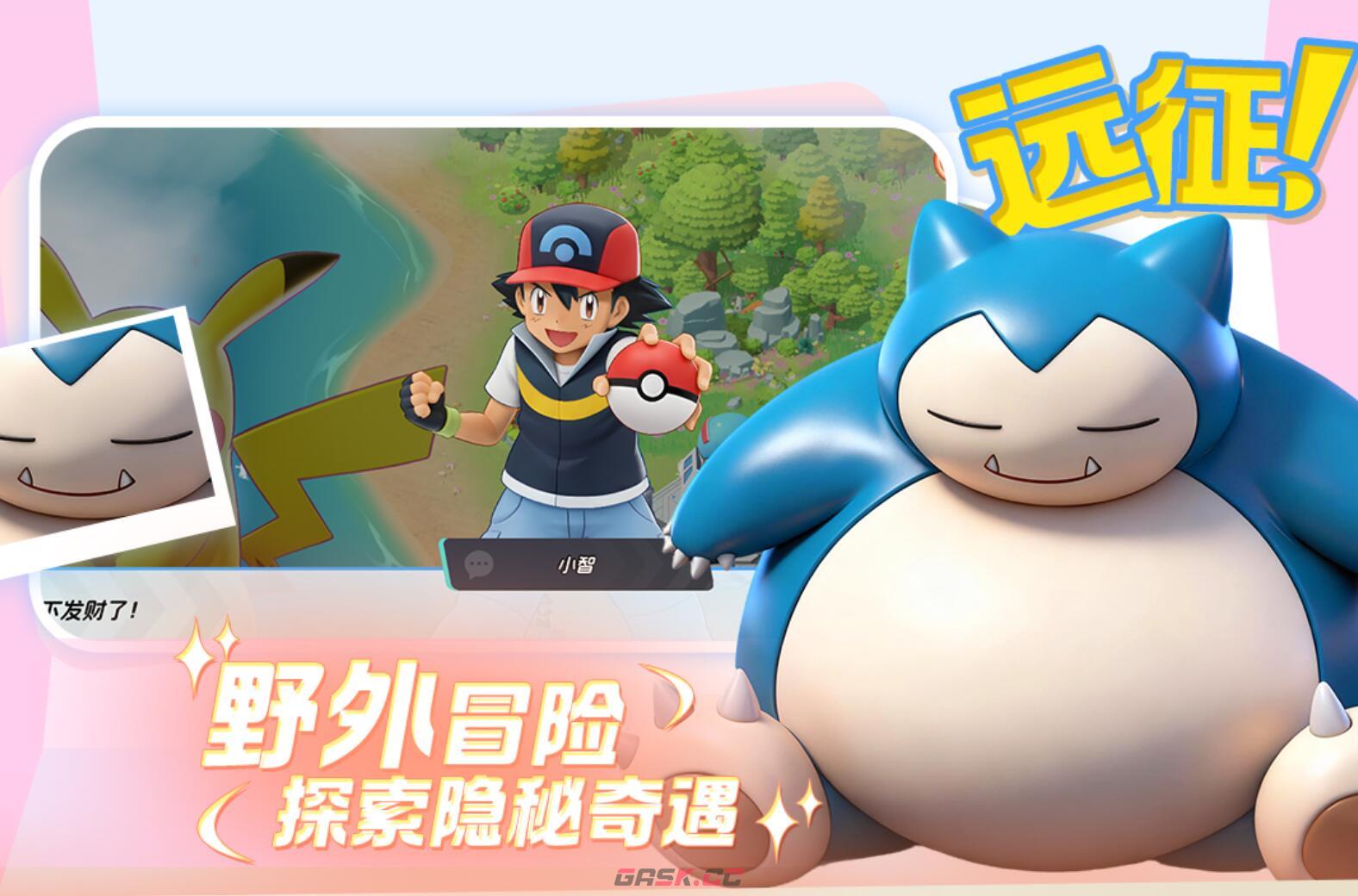 《宠物集结》皮卡丘培养攻略-第2张-手游攻略-GASK