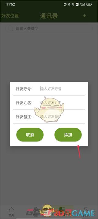 《战迹地图》添加好友方法-第4张-手游攻略-GASK