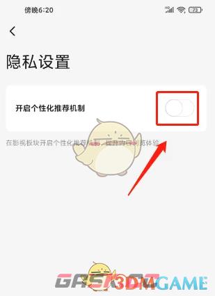 《极米》关闭个性化推荐教程-第3张-手游攻略-GASK