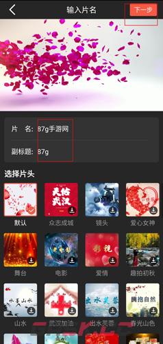 彩视app短片制作教程-第5张-手游攻略-GASK