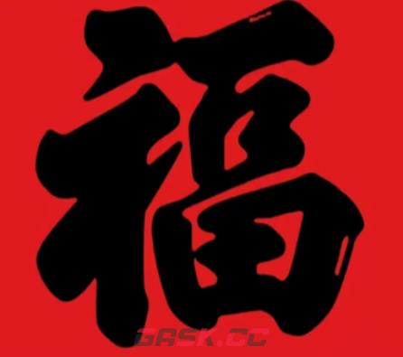 2026支付宝集五福图片大全-第5张-手游攻略-GASK