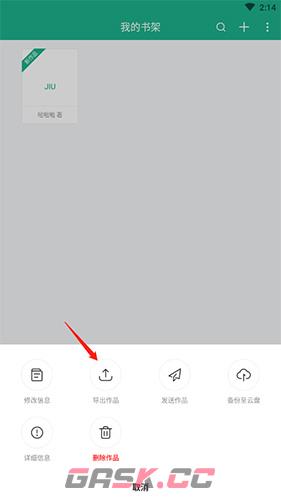 《口袋写作》导出作品教程-第3张-手游攻略-GASK