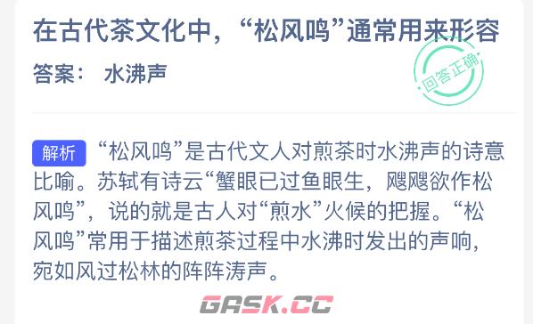 在古代茶文化中松风鸣通常用来形容-第2张-手游攻略-GASK