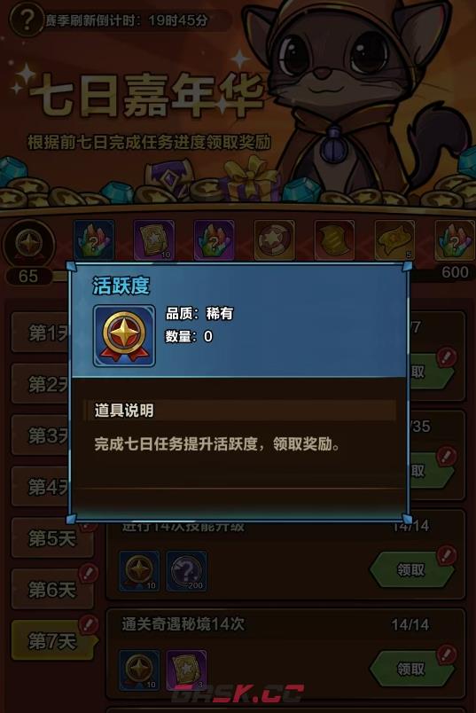 《剑与黎明》七日嘉年华完成攻略-第4张-手游攻略-GASK