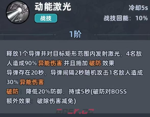 《生存33天》电子脉冲介绍-第3张-手游攻略-GASK