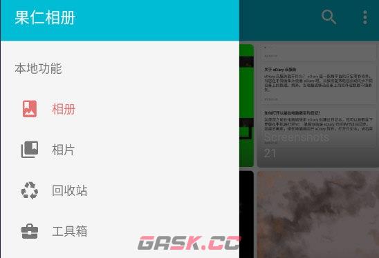 果仁相册app新建相册方法-第2张-手游攻略-GASK