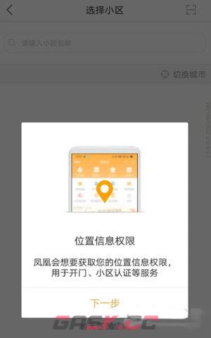 《凤凰会》申请业主卡教程-第3张-手游攻略-GASK