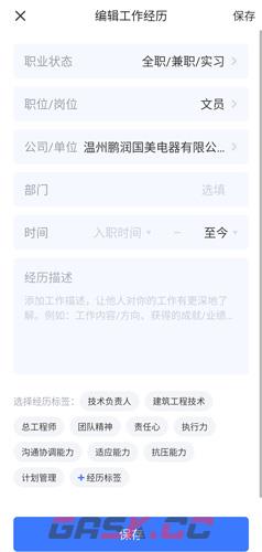 《脉脉》更新简历方法-第4张-手游攻略-GASK