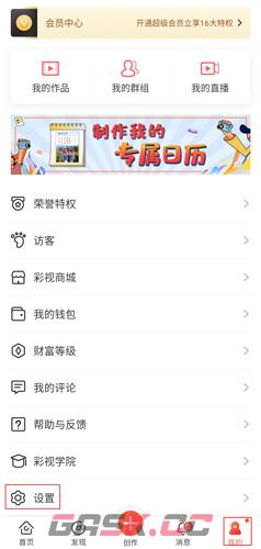 彩视app账号注销流程-第2张-手游攻略-GASK