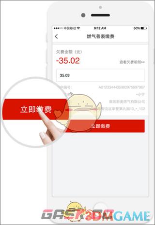 《e城e家》缴纳燃气费教程-第5张-手游攻略-GASK