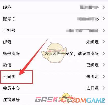 《云记》开启云同步教程-第3张-手游攻略-GASK
