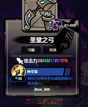 《失落城堡2》弓箭一览-第3张-手游攻略-GASK