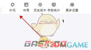 《口袋写作》字体设置方法-第2张-手游攻略-GASK