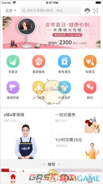 《e城e家》购物流程-第2张-手游攻略-GASK