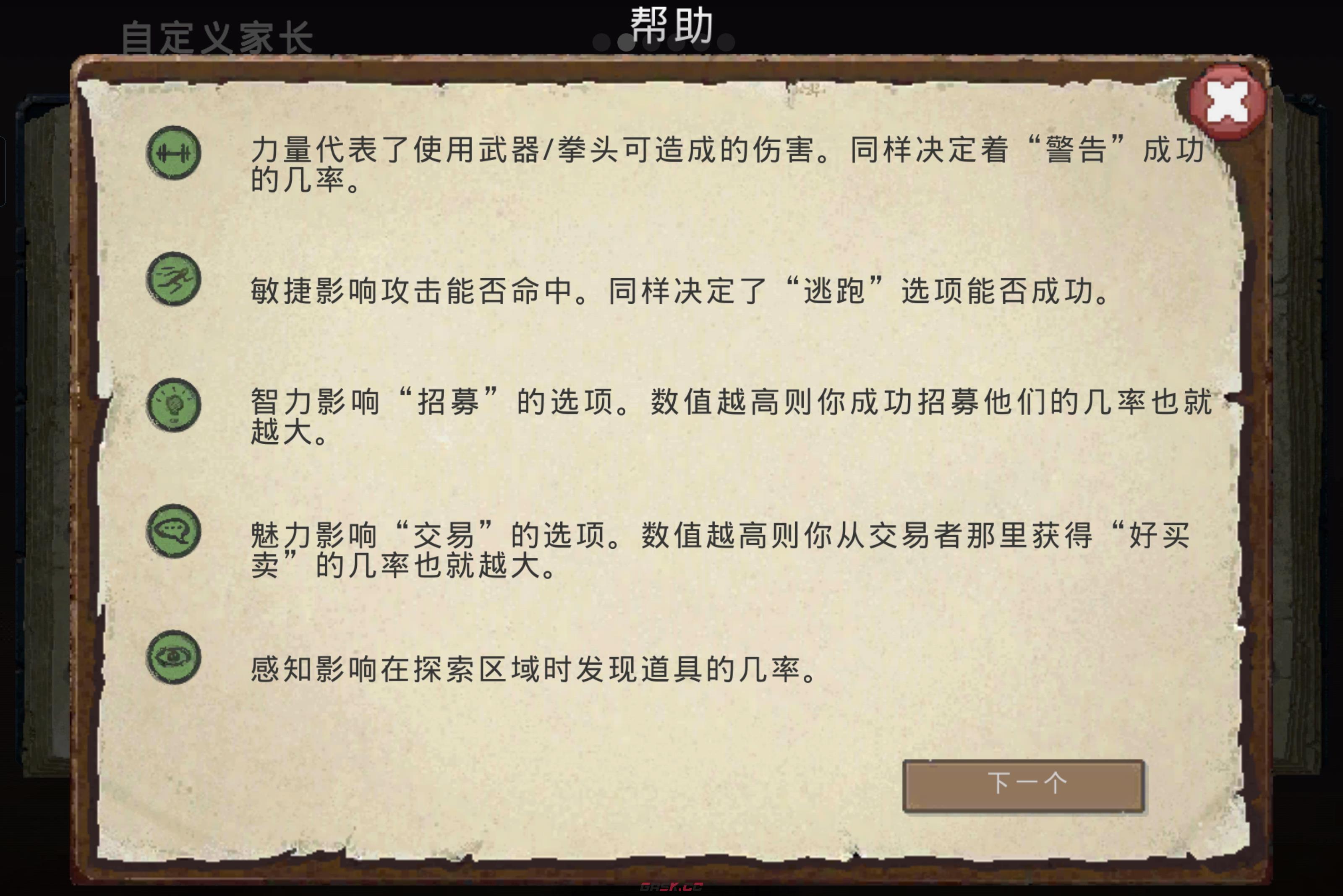 《庇护所》人物属性天赋详解-第2张-手游攻略-GASK