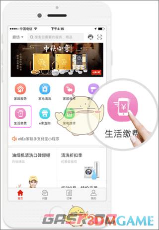 《e城e家》购买燃气方法-第2张-手游攻略-GASK