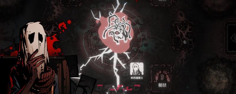 《腐根之里》孢子消除方法介绍-第1张-单机攻略-GASK