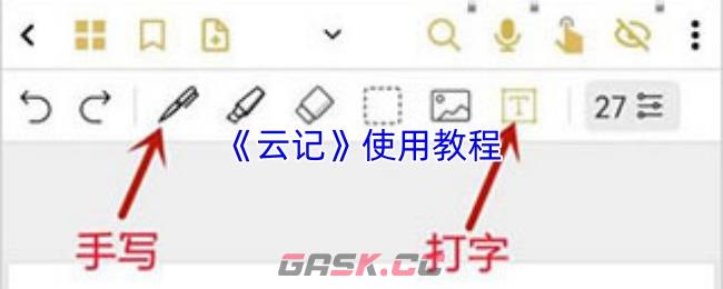 《云记》使用教程