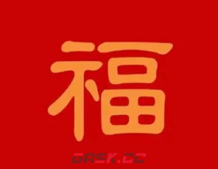 2026支付宝集五福图片大全-第9张-手游攻略-GASK