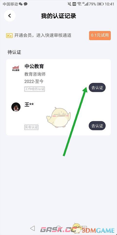 《脉脉》职位认证教程-第4张-手游攻略-GASK