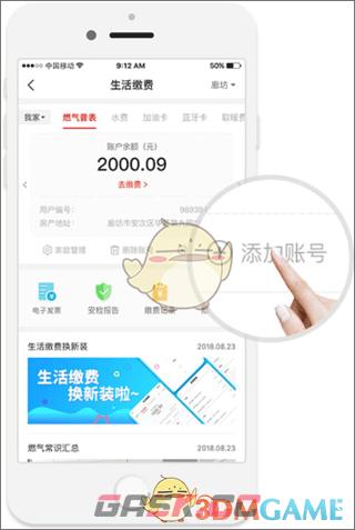 《e城e家》缴纳燃气费教程-第8张-手游攻略-GASK
