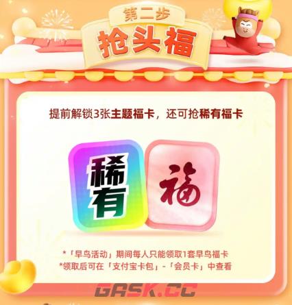 支付宝2026集五福早鸟活动攻略-第3张-手游攻略-GASK