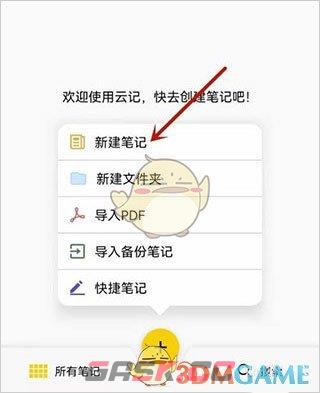 《云记》使用教程-第3张-手游攻略-GASK