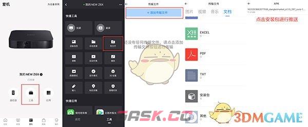 《极米》安装第三方软件教程-第3张-手游攻略-GASK