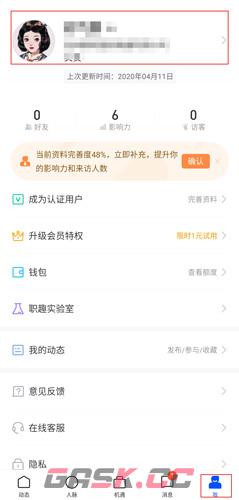 《脉脉》更新简历方法-第2张-手游攻略-GASK