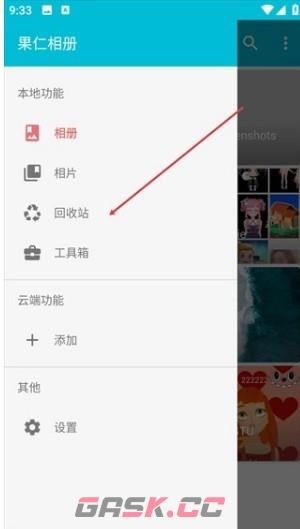 果仁相册app已删除的照片找回方法-第3张-手游攻略-GASK