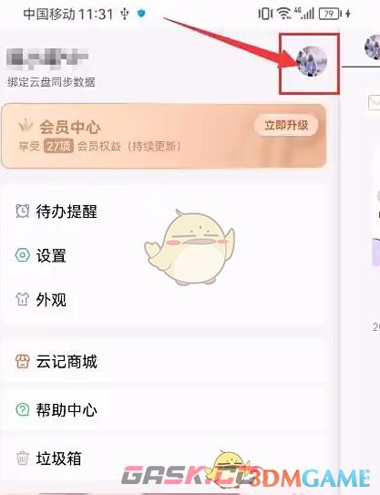 《云记》开启云同步教程-第2张-手游攻略-GASK