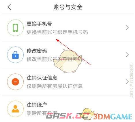 《凤凰会》更换手机号教程-第4张-手游攻略-GASK