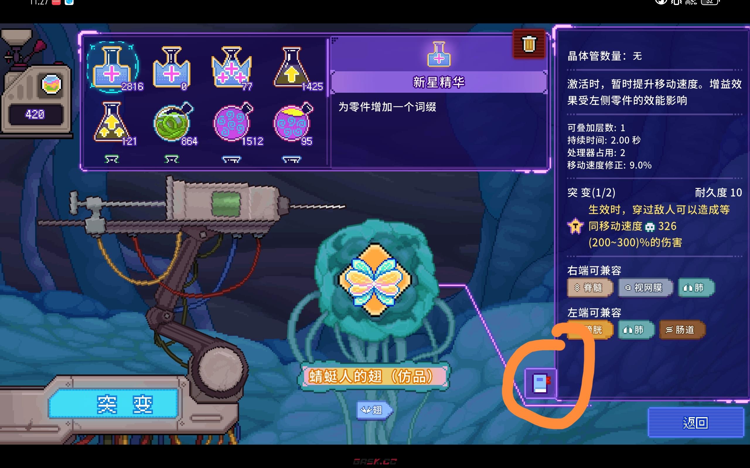 《生物原型2》满词条刷法-第5张-手游攻略-GASK