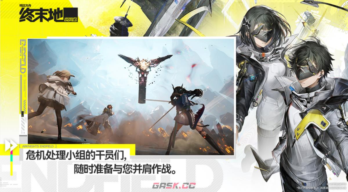 《明日方舟：终末地》法术连携配队攻略-第2张-手游攻略-GASK