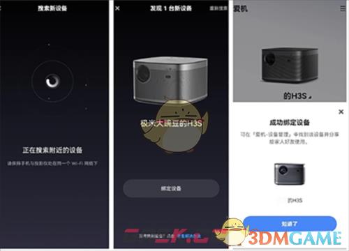 《极米》连接投影仪教程-第3张-手游攻略-GASK