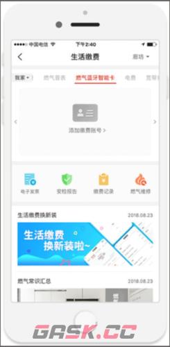 《e城e家》购买燃气方法-第3张-手游攻略-GASK