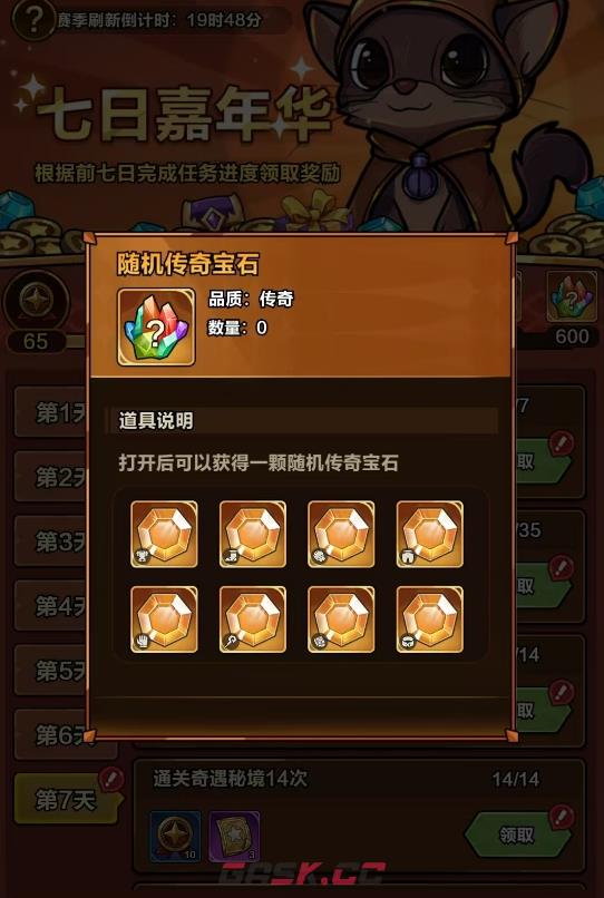 《剑与黎明》七日嘉年华完成攻略-第3张-手游攻略-GASK