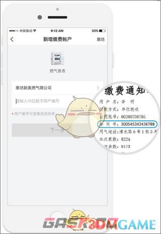 《e城e家》缴纳燃气费教程-第4张-手游攻略-GASK