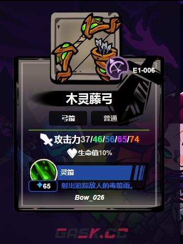 《失落城堡2》弓箭一览-第4张-手游攻略-GASK